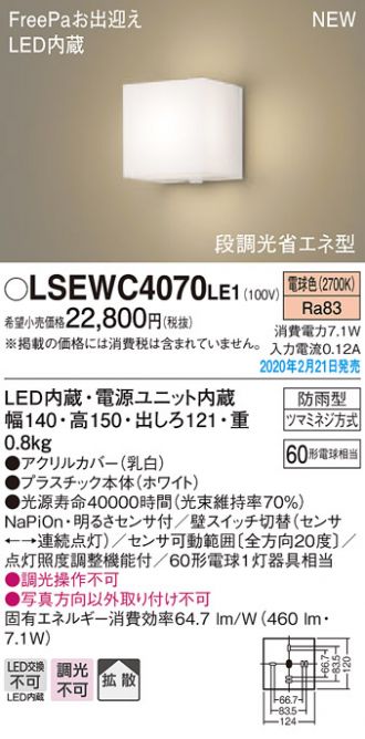 LSEWC4070LE1(パナソニック) 商品詳細 ～ 照明器具・換気扇他、電設資材販売のあかり通販