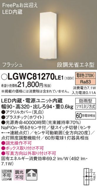 LGWC81270LE1(パナソニック) 商品詳細 ～ 照明器具・換気扇他、電設資材販売のあかり通販