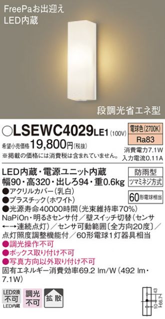 LSEWC4029LE1(パナソニック) 商品詳細 ～ 照明器具・換気扇他、電設資材販売のあかり通販