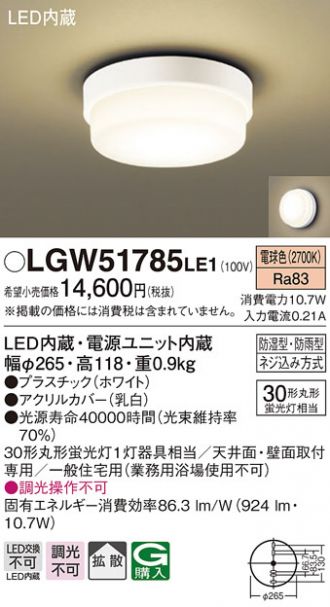 LGW51785LE1(パナソニック) 商品詳細 ～ 照明器具・換気扇他、電設資材販売のあかり通販