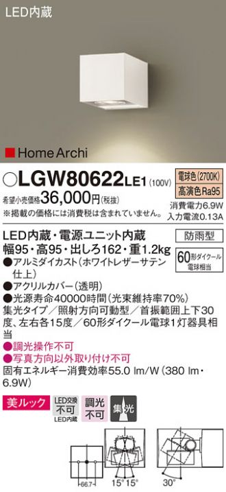 LGW80622LE1(パナソニック) 商品詳細 ～ 照明器具・換気扇他、電設資材販売のあかり通販