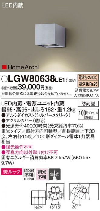 LGW80638LE1(パナソニック) 商品詳細 ～ 照明器具・換気扇他、電設資材販売のあかり通販