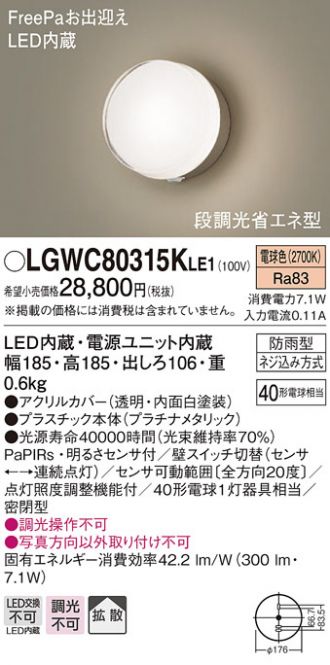 LGWC80315KLE1(パナソニック) 商品詳細 ～ 照明器具・換気扇他、電設資材販売のあかり通販