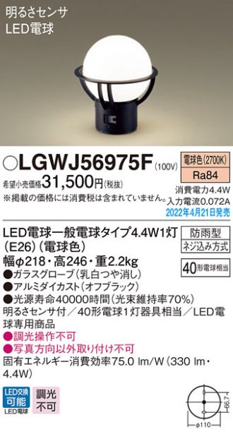 冬バーゲン☆】 エクステリア 屋外 照明 ライト パナソニック Panasonic 門柱灯 LGWJ50127KLE1 明るさセンサ オフブラック  discoversvg.com