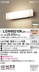 Panasonic(パナソニック) エクステリア(LED) 照明器具・換気扇他、電設