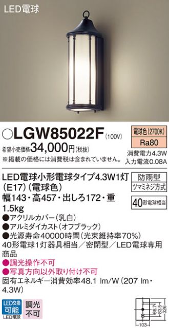 LGW85022F(パナソニック) 商品詳細 ～ 照明器具・換気扇他、電設資材販売のあかり通販