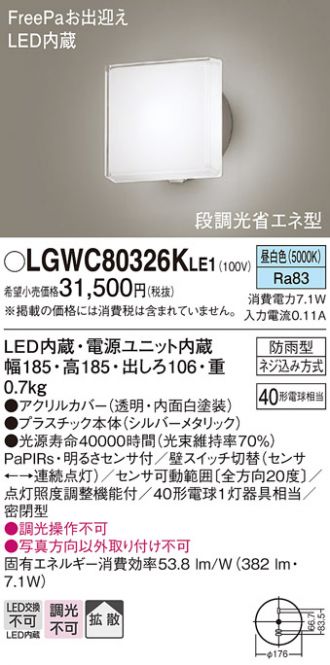 LGWC80326KLE1(パナソニック) 商品詳細 ～ 照明器具・換気扇他、電設資材販売のあかり通販