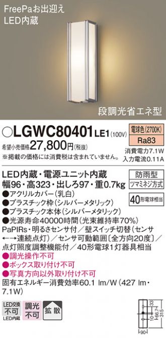 LGWC80401LE1(パナソニック) 商品詳細 ～ 照明器具・換気扇他、電設資材販売のあかり通販