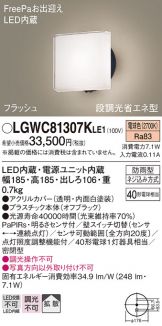 Panasonic(パナソニック) エクステリア(LED) 照明器具・換気扇他、電設