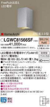 Panasonic(パナソニック) 照明器具・換気扇他、電設資材販売のあかり