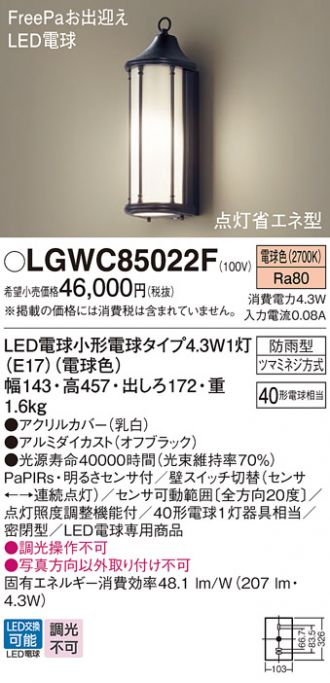 LGWC85022F(パナソニック) 商品詳細 ～ 照明器具・換気扇他、電設資材販売のあかり通販