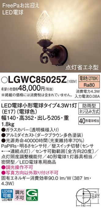 LGWC85025Z(パナソニック) 商品詳細 ～ 照明器具・換気扇他、電設資材販売のあかり通販