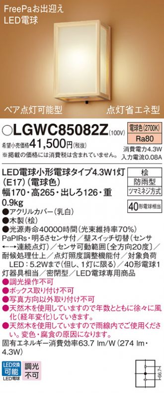 LGWC85082Z(パナソニック) 商品詳細 ～ 照明器具・換気扇他、電設資材販売のあかり通販