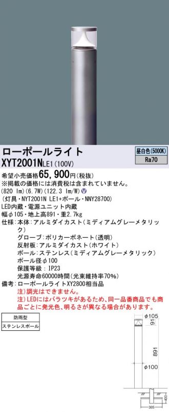 XYT2001NLE1(パナソニック) 商品詳細 ～ 照明器具・換気扇他、電設資材