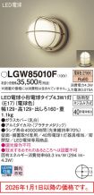 LGW85010F