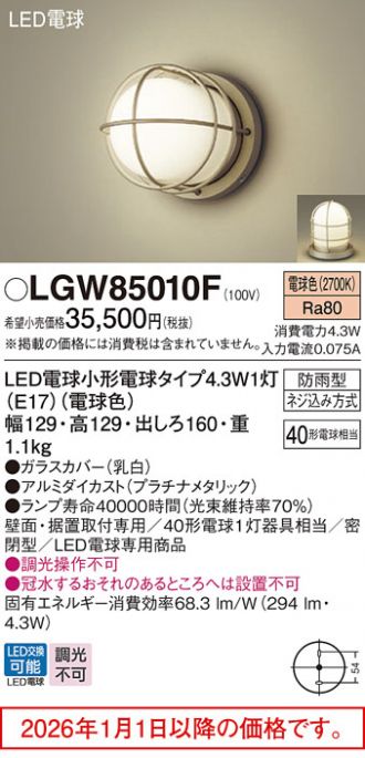 LGW85010F