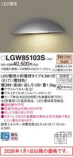 LGW85103S