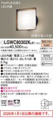 LGWC80302...