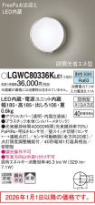 LGWC80336...