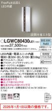 LGWC80430LE1
