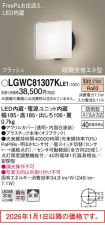 LGWC81307...