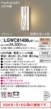 LGWC81406LE1