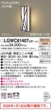 LGWC81407LE1