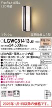 LGWC81413LE1