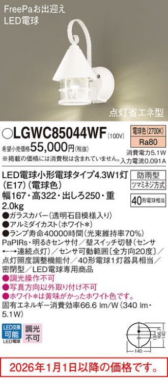 LGWC85044WF