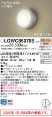 LGWC85076S