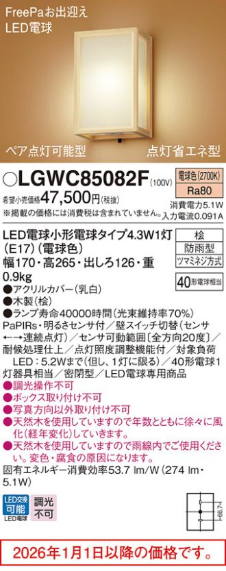 LGWC85082F