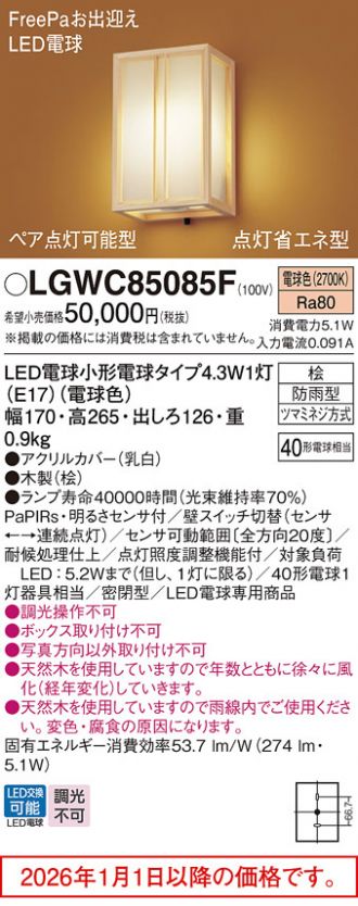 LGWC85085F