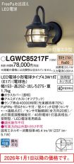 LGWC85217F