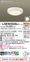 LSEW2028CF1