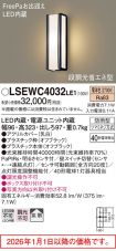 LSEWC4032LE1