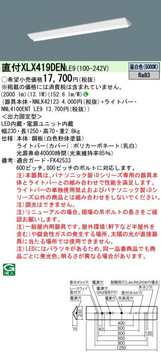 XLX419DENLE9(パナソニック) 商品詳細 ～ 照明器具・換気扇他、電設資材販売のあかり通販