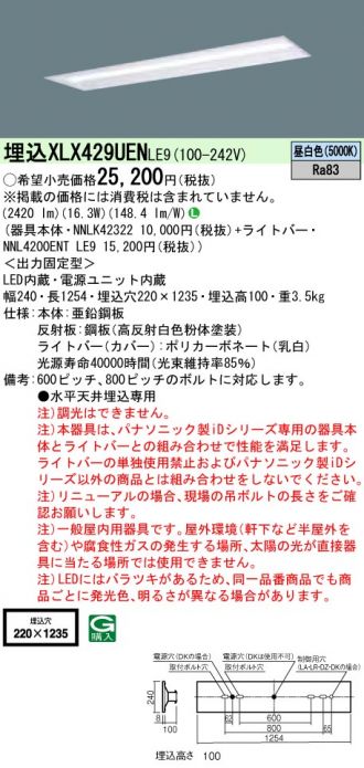 XLX429UENLE9(パナソニック) 商品詳細 ～ 照明器具・換気扇他、電設資材販売のあかり通販