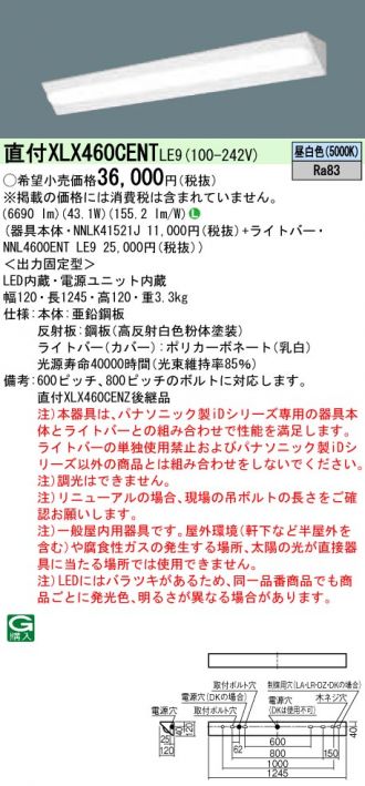 XLX460CENTLE9(パナソニック) 商品詳細 ～ 照明器具・換気扇他、電設資材販売のあかり通販