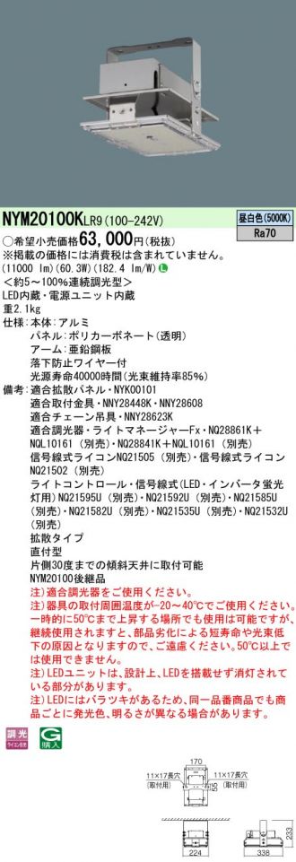 NYM20100KLR9(パナソニック) 商品詳細 ～ 照明器具・換気扇他、電設資材販売のあかり通販