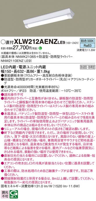 XLW212AENZLE9(パナソニック) 商品詳細 ～ 照明器具・換気扇他、電設資材販売のあかり通販