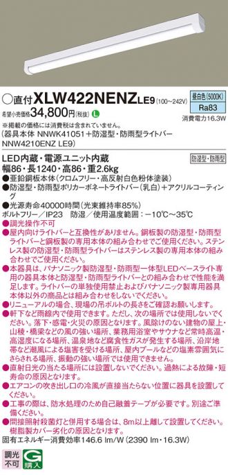 XLW422NENZLE9(パナソニック) 商品詳細 ～ 照明器具・換気扇他、電設資材販売のあかり通販