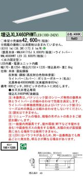 XLX460PHWTLE9(パナソニック) 商品詳細 ～ 照明器具・換気扇他、電設