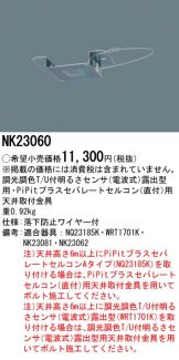 NK23062(パナソニック) 商品詳細 ～ 照明器具・換気扇他、電設資材販売