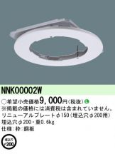 NNN74500K(パナソニック) 商品詳細 ～ 照明器具・換気扇他、電設資材