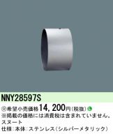 NNY24106SKLE9(パナソニック) 商品詳細 ～ 照明器具・換気扇他、電設