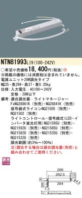 NTN81041(パナソニック) 商品詳細 ～ 照明器具・換気扇他、電設資材
