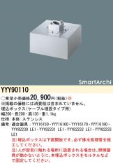 YYY16170(パナソニック) 商品詳細 ～ 照明器具・換気扇他、電設資材