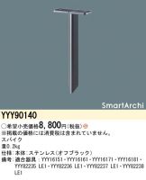 YYY16151(パナソニック) 商品詳細 ～ 照明器具・換気扇他、電設資材