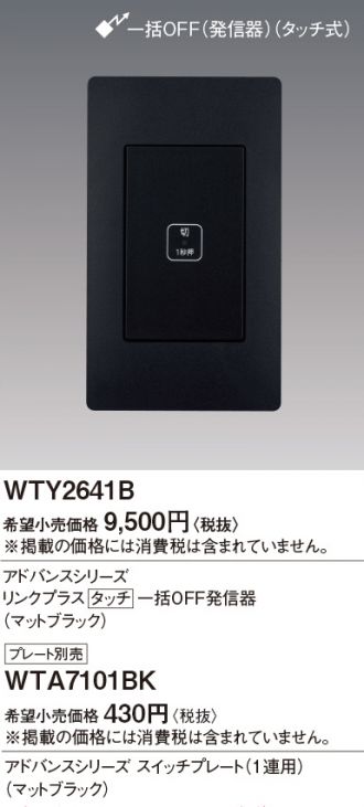 WTY2641B