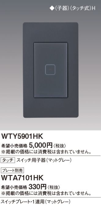 WTY5901HK